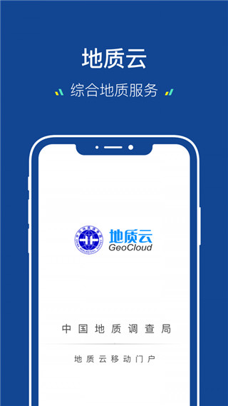 地质云app