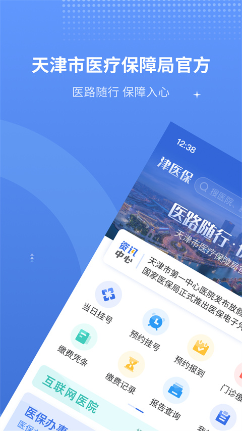 天津金医宝手机app