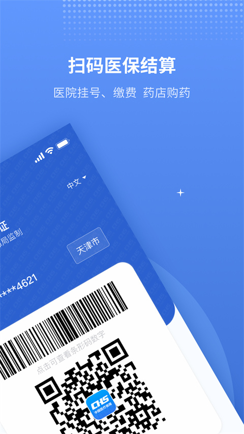 天津金医宝手机app