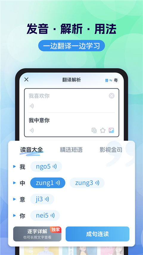 粤语翻译app