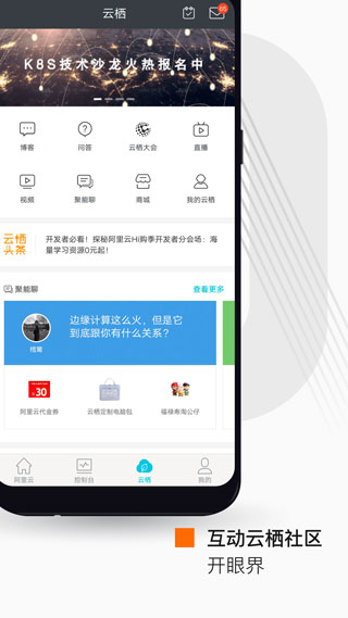 阿里云手机版app