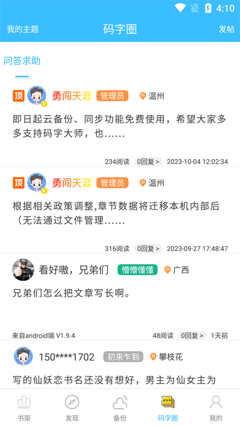 码字大师App