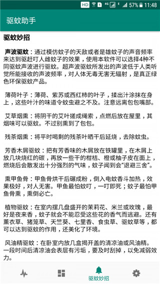 驱蚊助手最新版