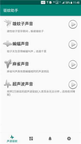 驱蚊助手最新版