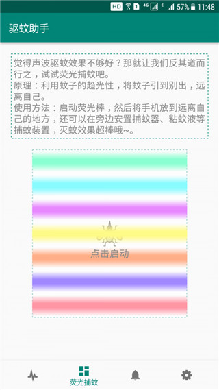 驱蚊助手最新版