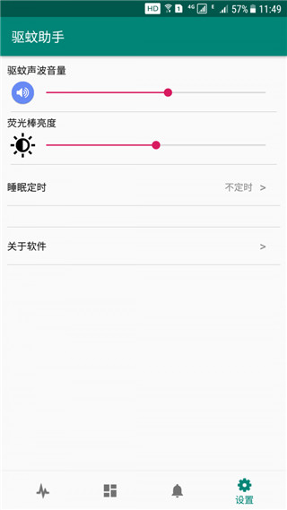 驱蚊助手最新版