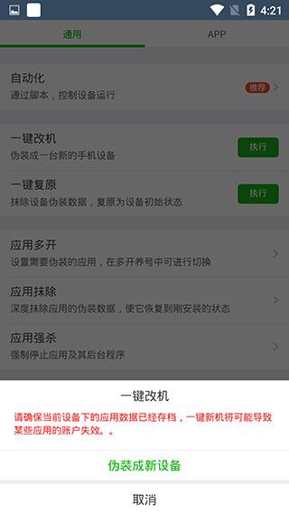 微霸抹机App