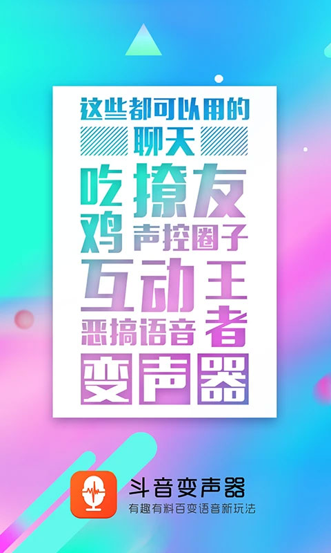 变声器手机版app