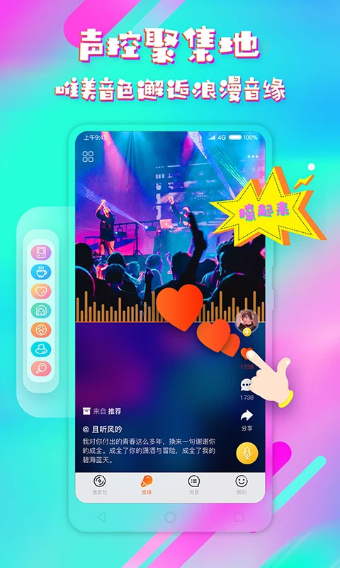 变声器手机版app
