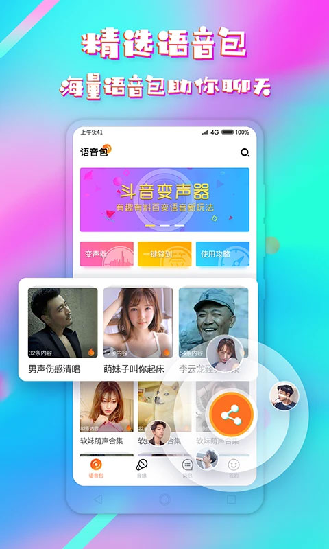 变声器手机版app