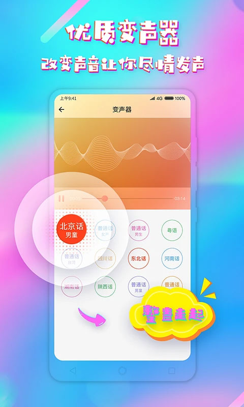 变声器手机版app