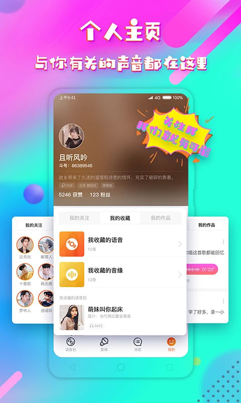 变声器手机版app