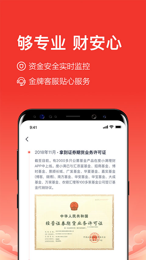 度小满理财app