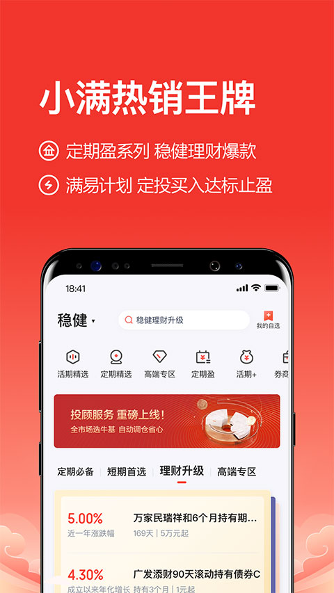 度小满理财app