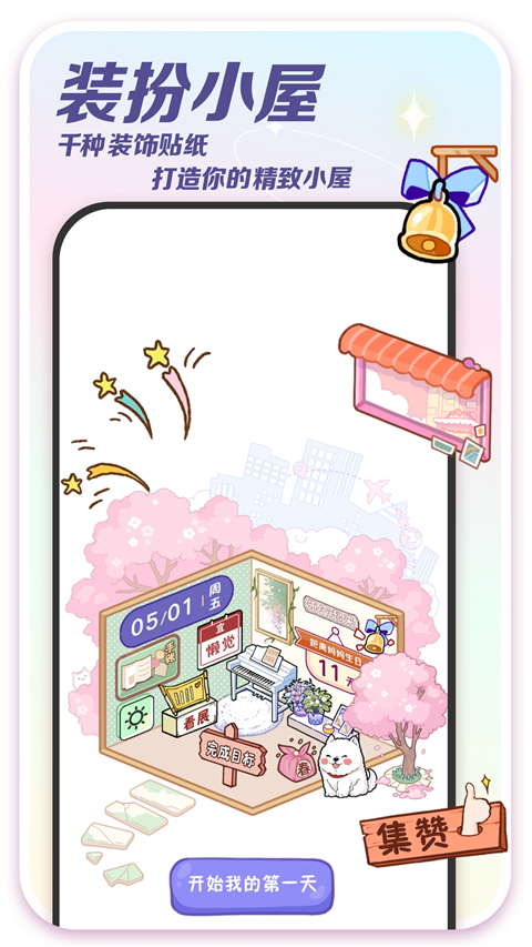 随记小屋app