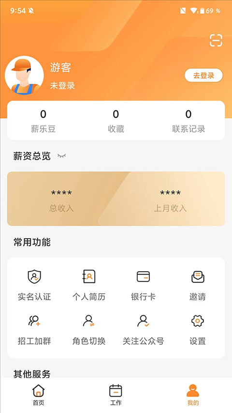 薪乐达app