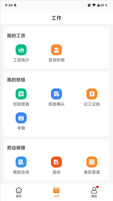 薪乐达app
