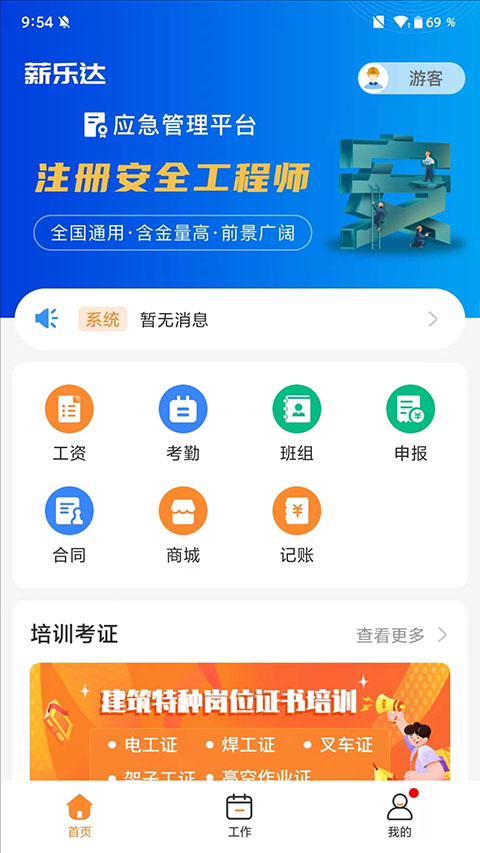 薪乐达app