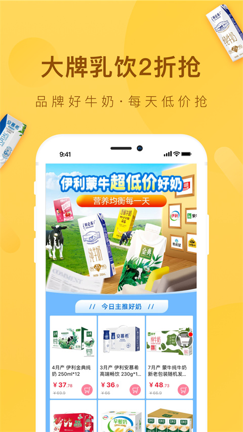 好食期app