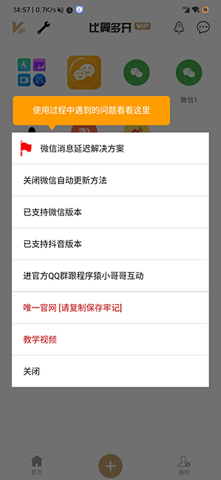 比翼多开2024最新版
