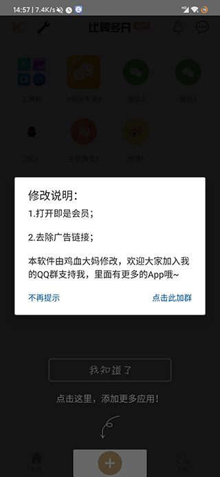 比翼多开2024最新版