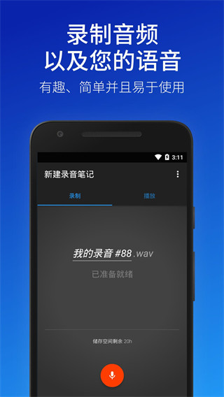 简易录音机专业版(Easy Voice Recorder pro)