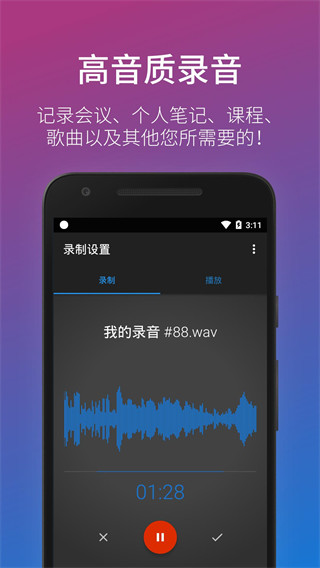 简易录音机专业版(Easy Voice Recorder pro)