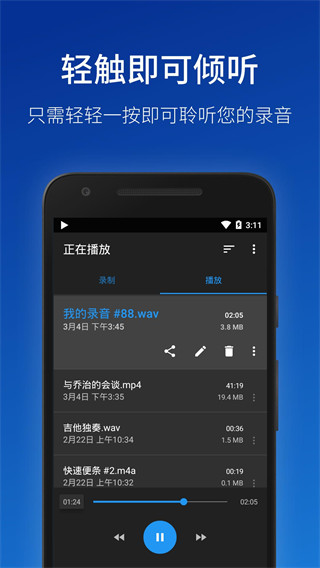 简易录音机专业版(Easy Voice Recorder pro)