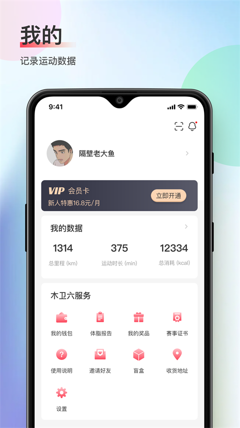 木卫六app