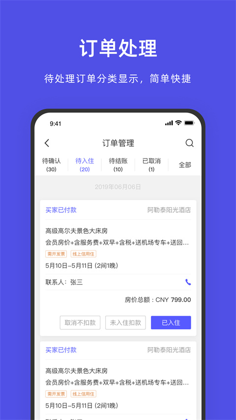 飞猪酒店商家手机版