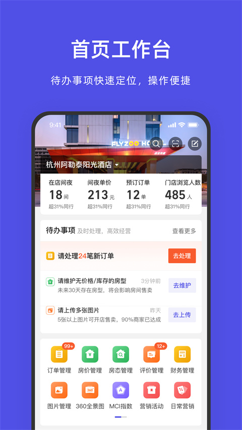 飞猪酒店商家手机版