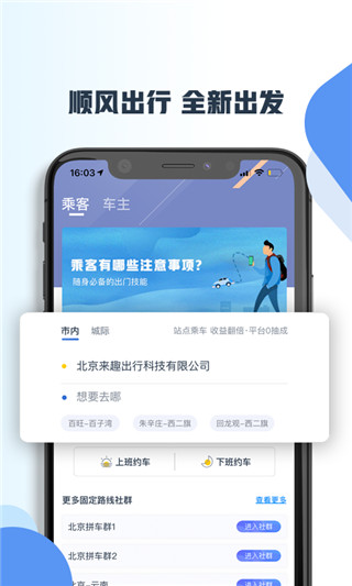 趣出行app