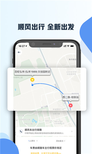 趣出行app