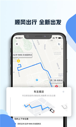 趣出行app