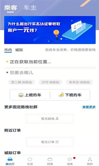 趣出行app