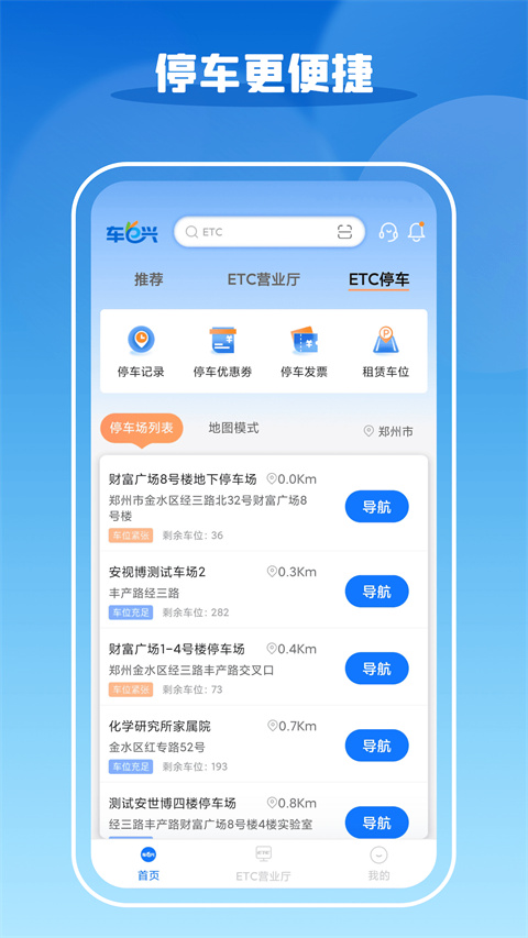 车e兴app
