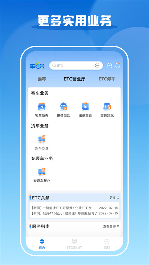 车e兴app