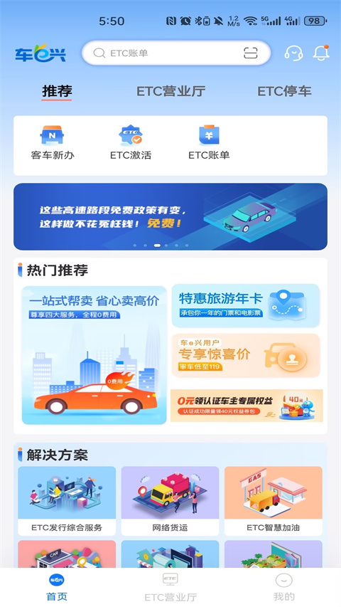车e兴app
