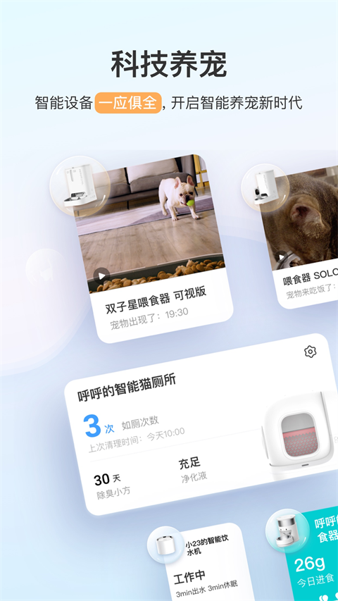 小佩宠物app
