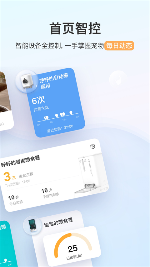 小佩宠物app