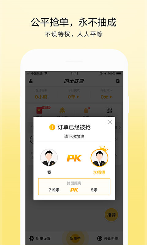 的士联盟司机端最新版