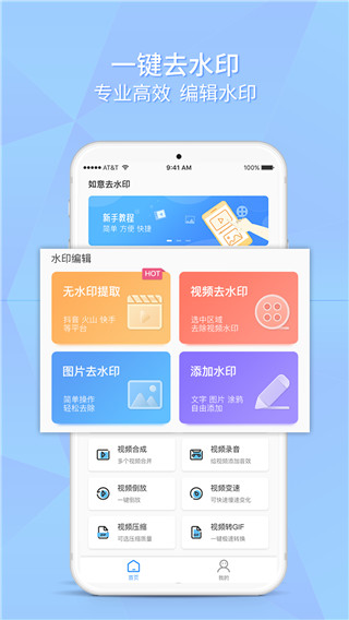 如意去水印app