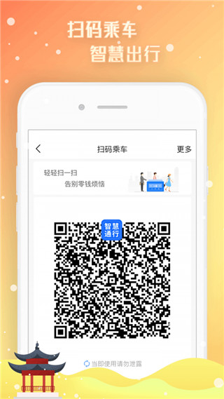 智慧通行app