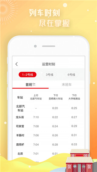 智慧通行app
