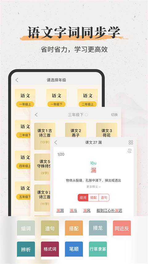 新华大字典APP