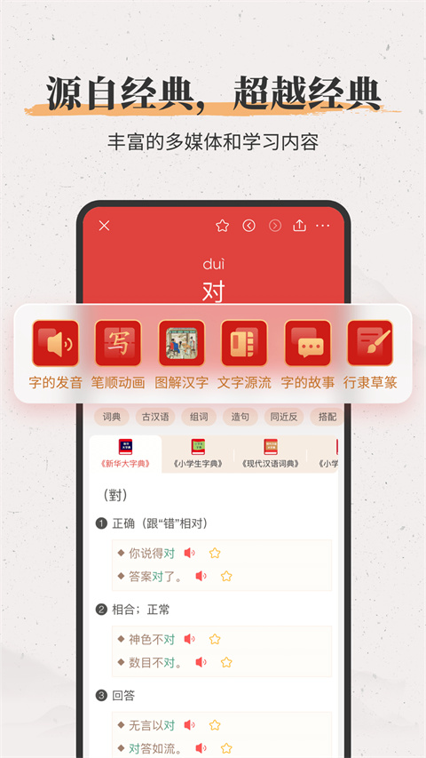新华大字典APP