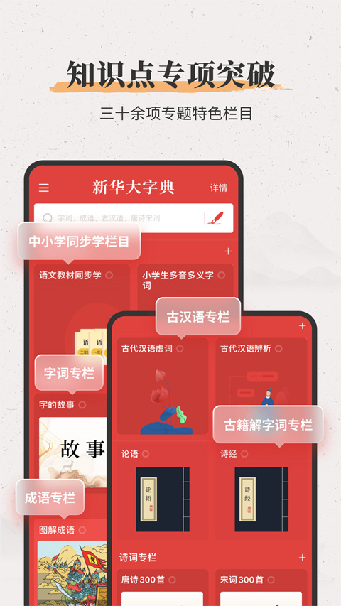 新华大字典APP