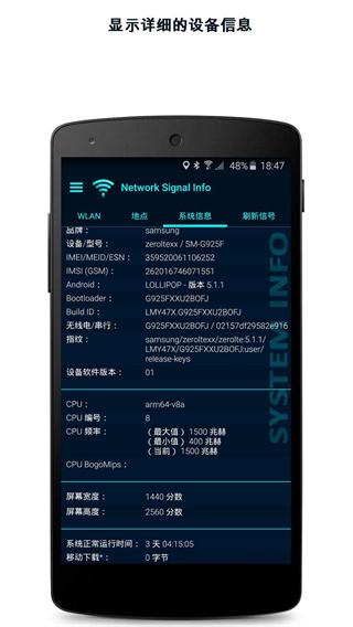 网络信号信息(Network Signal Info)app