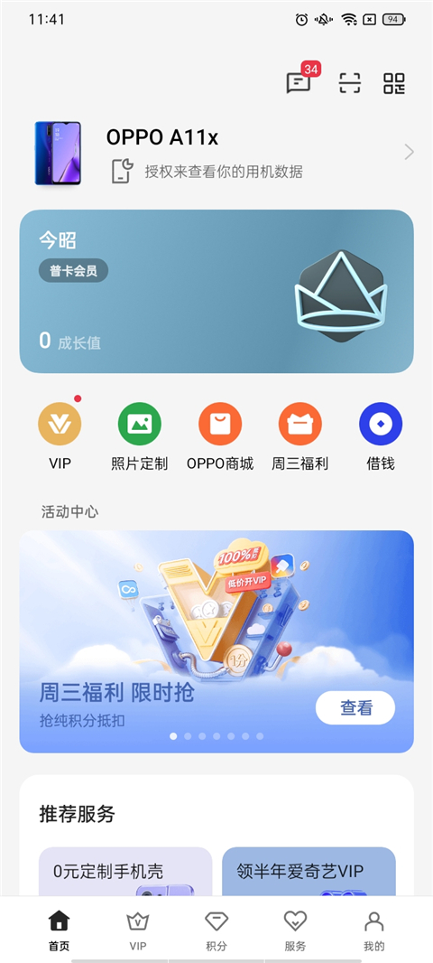 我的oppo