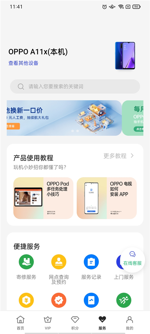 我的oppo